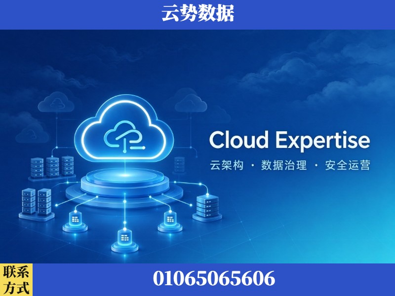 汕尾-Cloud Expertise
