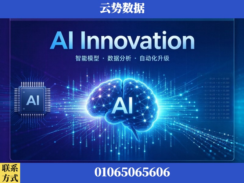 汕尾-AI Innovation